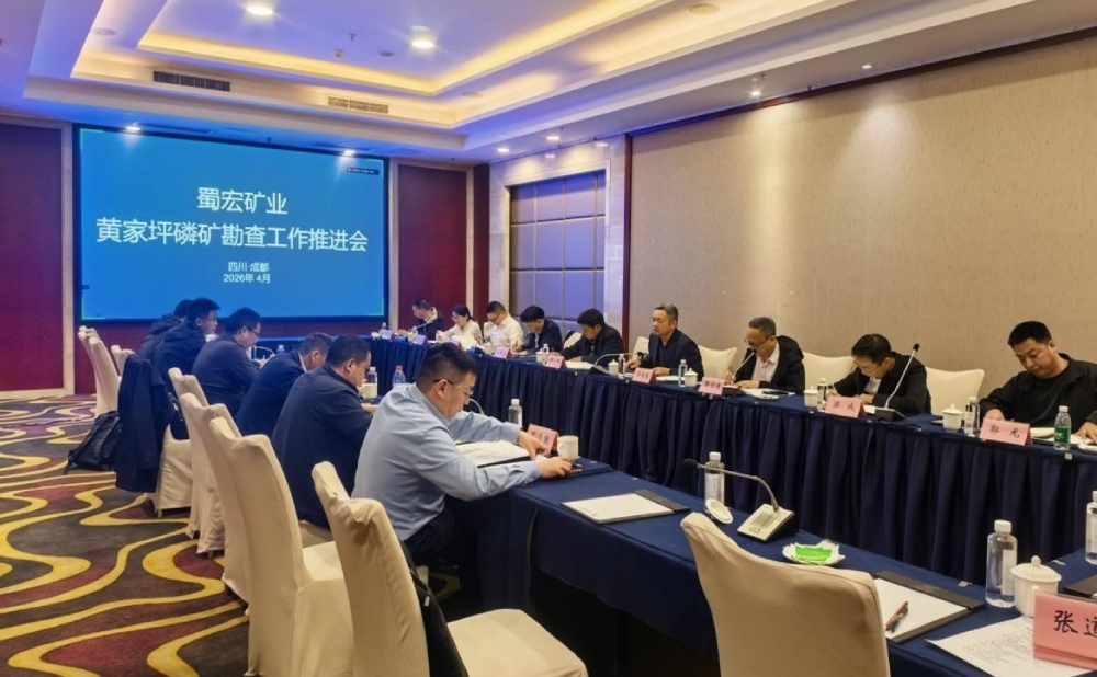 蜀宏矿业召开黄家坪磷矿勘查工作推进会